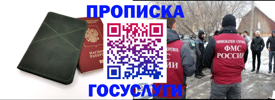 временная регистрация адрес в Змеиногорске