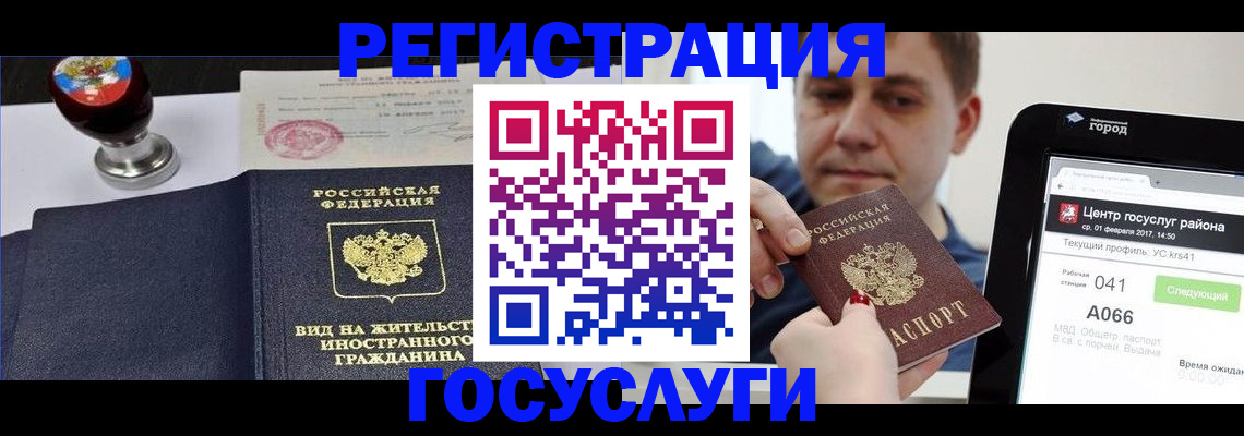 временная регистрация для школы в Змеиногорске