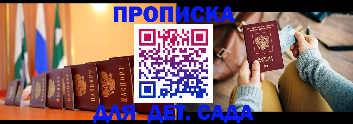 прописка для школы в Змеиногорске