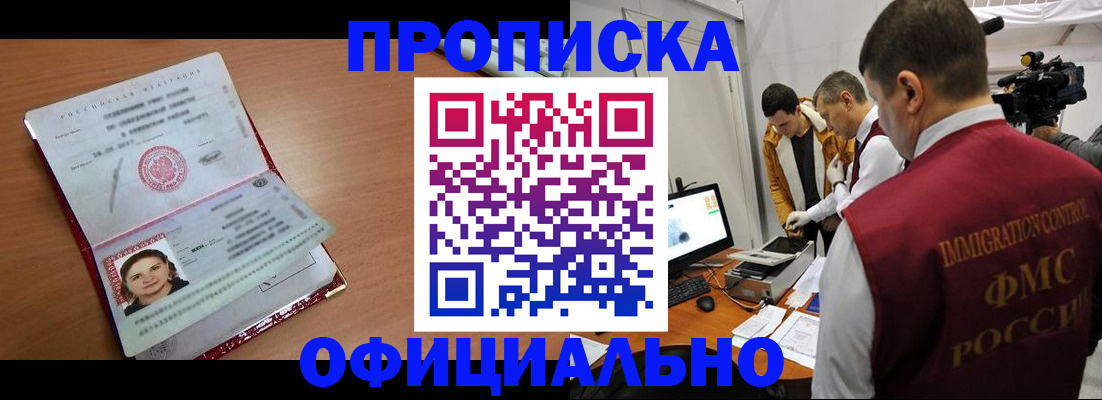 прописка для школы в Змеиногорске