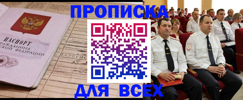 прописка для работы в Змеиногорске