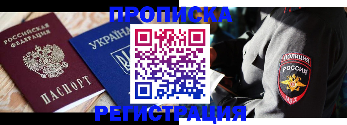 прописка для работы в Змеиногорске