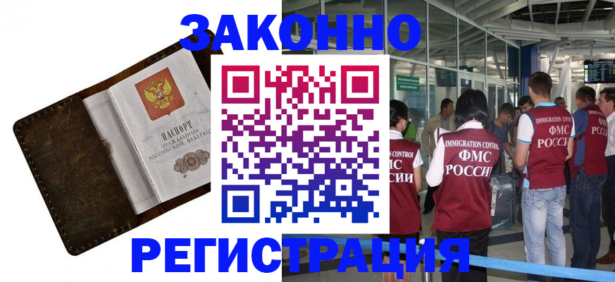 временная регистрация гарантия в Змеиногорске