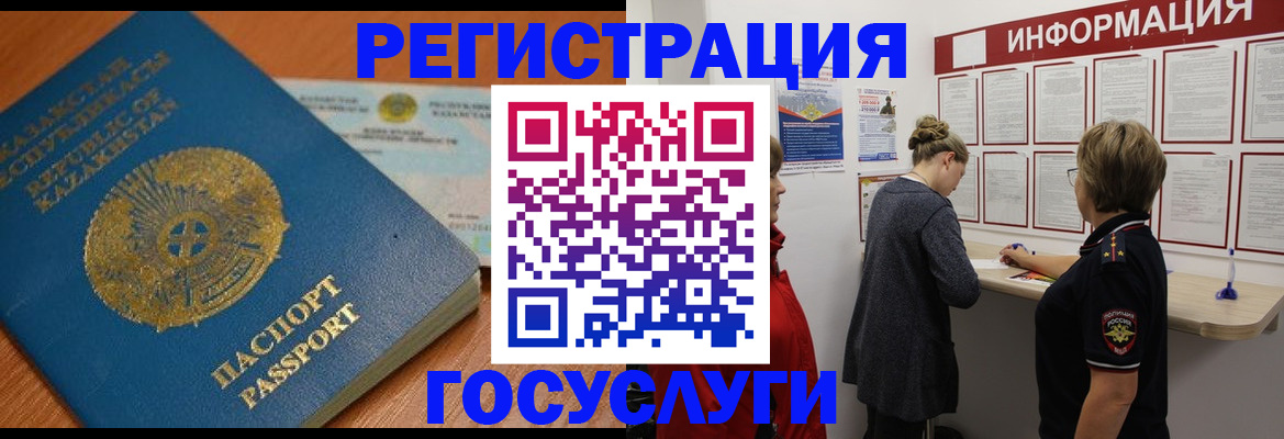 прописка паспорт в Змеиногорске