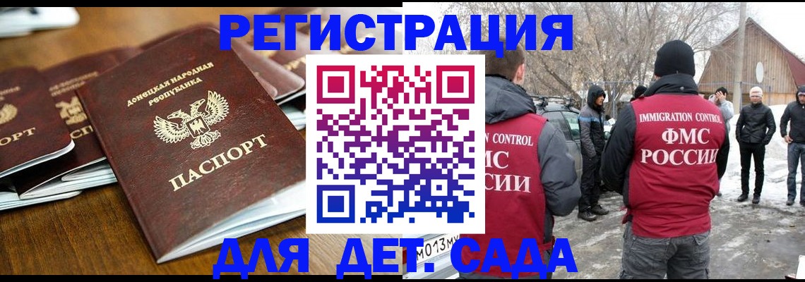 прописка ребенка в Змеиногорске