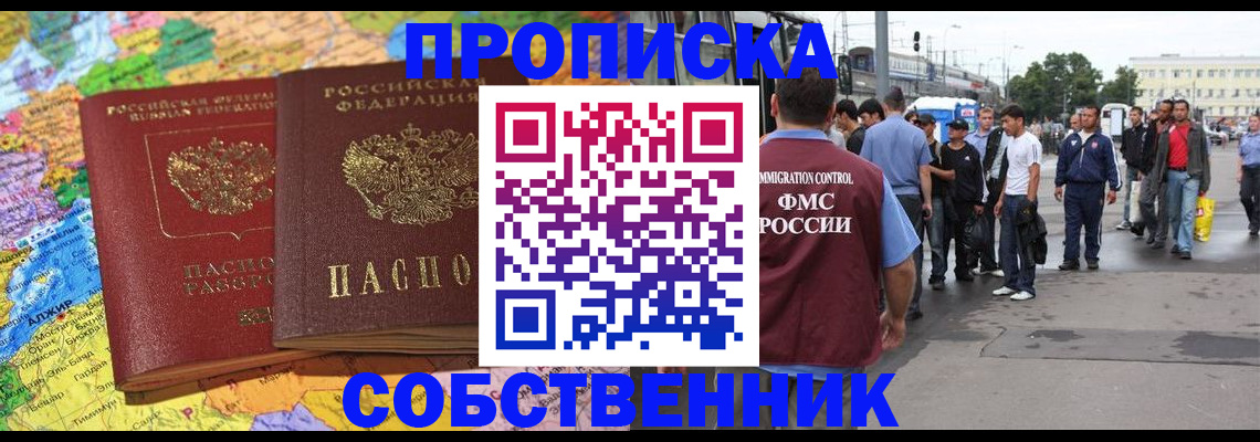 временная регистрация законно в Змеиногорске