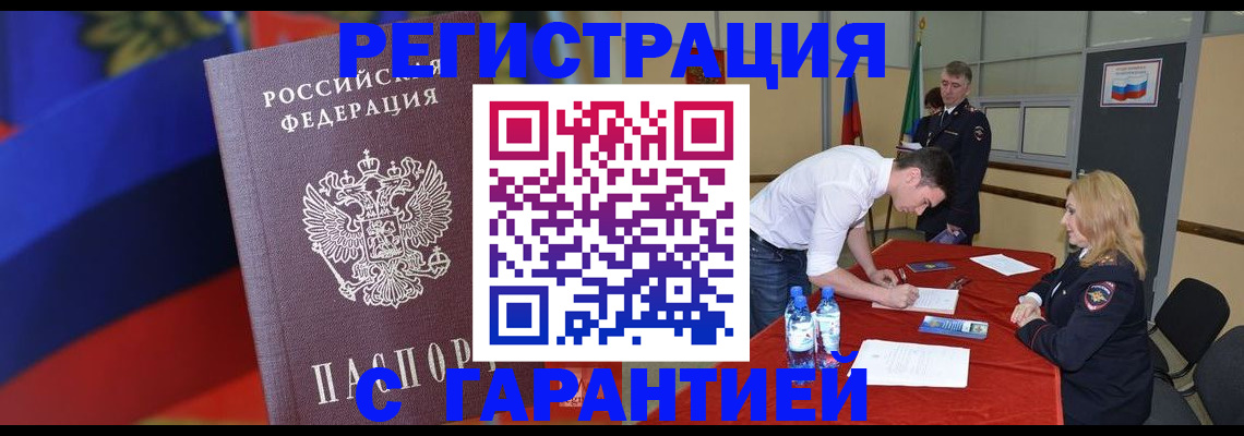 временная прописка в Змеиногорске